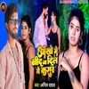 About Aankhon Mein Nind Na Dil Mein Karar (Bhojpuri Sad Song) Song