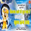 Kismat Wale Hi Sun Pate Hai Krishna Janam Katha