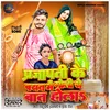 About Prajapati  Ke Barat Me Goli Se Bat Hola (BHOJPURI) Song