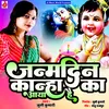 About Janamdin Kanha Ka Aaya Hai Song