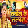 Yashoda Ke Lalanwa (Bhojpuri)