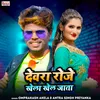 About Devra Roze Khela Khel Jata (Bhojpuri) Song
