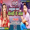 About Chodi Sasural Chal Gelhi Ge Jaan Song