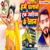 Hum Chalabo Truck Gadiya Gay Jaan