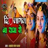 About Dil Lagal Ba Radha Tore Se Song
