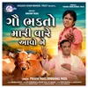 About Gau Bhakto Mari Vare Aavo (Gujarati) Song