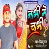 About Nabhi Me Chabhi (Bhojpuri) Song