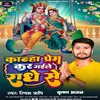 About Kanha Prem Kar Gaile Radhe Se (Bhojpuri) Song