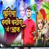 Khushiya Manawe Yashoda Ji Aaj