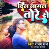 Dil Lagal Tohre Se (Maithili song)