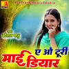 About Ae Wo Turi My Dear (Chhattisgarhi) Song