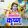 About Janamdin Krishna Kale Ka (Krishna Bhajan) Song