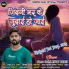 Zindagi Bhar Ke Judai Ho Jai (Bhojpuri)