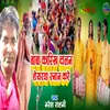 About Baba Karikh Chalan Sherava Snan Kare Part 2 Song