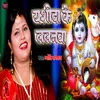 Yashoda Ke Lalanwa