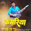 About Kamariya (Bhojpuri Song) Song