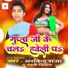 About Gupta Ji Ke Chala Haveli Pe Song