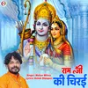 About Ram Ji Ki Chirai (Hindi) Song