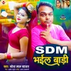 About Sdm Bhail Badi (Bhojpuri) Song