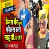 About Cameraman Jaldi Se Focus Karo Yadav Ji Aa Rahe Hain (Bhojpuri Song) Song