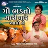 About Gau Bhakto Mari Vare Aavo Song