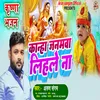 About Kanha Janamawa Lihale Na (Bhojpuri) Song