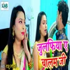 About Julafiya Ae Balam Ji (Bhojpuri) Song