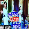 About Ab Lela 2000 Note Ho (Bhojpuri) Song