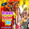 About Beta Sab Karata System Ke Baat (Bhojpuri) Song