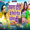 About Hamara Dhodi Ke Niche Roj Bajela Dj (Bhojpuri) Song