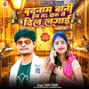 About Daru Se Dil Lagake (Bhojpuri) Song