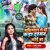 About Pakistan Se Bhi Kada Dusman Bhai Ba (Bhojpuri) Song