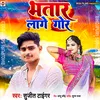 About Bhatar Laage Gor (Bhojpuri) Song