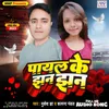 About Payal Ke Jhan Jhan (Maithili) Song