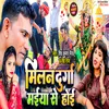 About Milan Durga Maiya Se Hoi (Devi Geet) Song