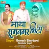 About Maya Ramnagar Bhiti Song