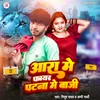 About Ara Me Fair Patna Me Baji (Bhojpuri Song) Song