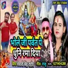 About Bhola Ji Dhuni Rama Diya Song