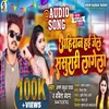 About Ahiran Hai Jel  Sasurari Lagela (bhojpuri) Song