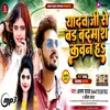 About Yadav Ji Se Bad Badmash Kaun Ha (bhojpuri) Song