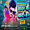 About Yadav Ji Ke Ek Ber Chat Li He (bhojpuri) Song