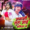 Jawani Bettiya Me (Bhojpuri Song)