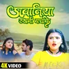 About Jawaniya Rakhni Bachake - Bhojpuri Romantic Song Song