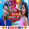 About Hoi Hum Patna Ke Rangdar Ho Song