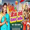 About Jija Sanghe Devghar Jaib Song