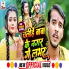 About Chalye Baba Ke Nagar Ge Lover Song