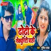 About Dhodhi Ke Security Chahi Song