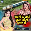 About Pardeshi Par Gaini Ham Tora Pyar Me (Bhojpuri) Song