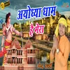 About Ayodhya Dham Hai Mera Upendra Tiwari (Ayodhya Dham Hai Mera Upendra Tiwari) Song