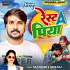 About Rest A Piya (Bhojpuri) Song